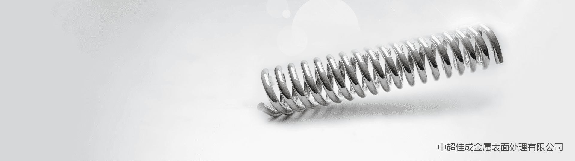 青島即墨鍍鋅廠,中超佳成表面處理有限公司